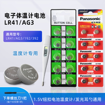 LR41体温计电池1.5V纽扣电子AG3/192/392发光耳勺湿度计玩具通用