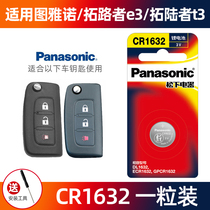 适用于福田图雅诺 拓路者e3 拓陆者t3汽车钥匙遥控器电池CR1632