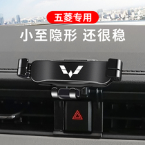 五菱宏光PLUS/S3/V星辰荣光S之光小卡凯捷专用汽车载手机支架改装