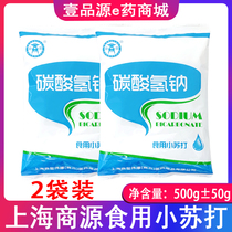 2袋装起 上海商源 食用小苏打粉 碳酸氢钠粉 食品添加剂