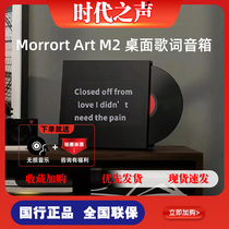morrorart M2 悬浮歌词 字幕蓝牙音响家用桌面音箱低唱片音箱壁画