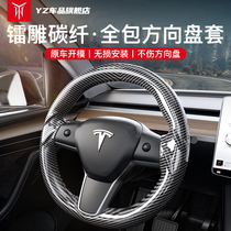 YZ适用tesla特斯拉model3Y方向盘套把碳纤维纹车内装饰改装丫配件