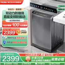 【双动力】海尔波轮洗衣机10kg家用全自动大容量直驱变频除菌Max5