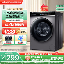 【晶彩直驱】海尔10公斤全自动家用洗烘一体变频滚筒洗衣机189SU1