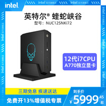 intel/英特尔NUC12SNKI72蝰蛇峡谷迷你主机mini12代i7游戏台式电脑