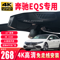 奔驰EQS豪华版先锋版先型特别版580专用行车记录仪4K高清免走线