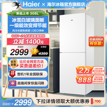 海尔电冰箱家用308L两门双开门风冷无霜一级能效白色超薄租房宿舍