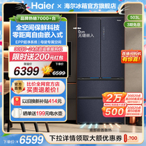 海尔503L法式双开四门风冷无霜一级能效零嵌入式冰箱家用超薄