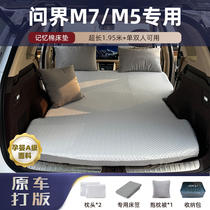 问界M7车载床垫乳胶海棉后备箱折叠睡垫2024新款M5专用六座大五座