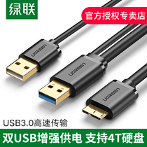 绿联 USB3.0移动硬盘数据线双usb供电适用于WD希捷西部东芝三星note3s5连接笔记本台式电脑延长线手机充电器