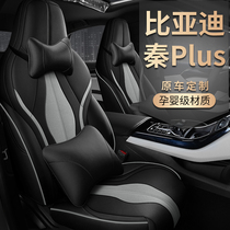 秦PLUS汽车座套dmi2021款比亚迪秦新能源座椅套全包围皮座垫专用