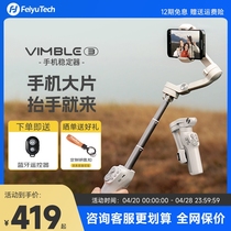 飞宇稳定器 Vimble3手机稳定器防抖vlog视频拍摄vb3手持三轴云台跟拍神器智能跟随多种玩法