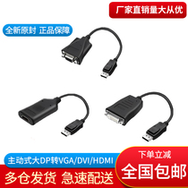 主动式标准大DP转VGA/DVI/HDMI多屏转换线大DP转DVI/HDMI转接线