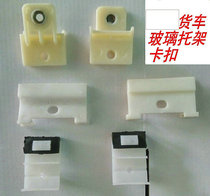 适用于江淮轻卡货车 原厂玻璃升降器卡扣摇窗机分前后E0/LE010