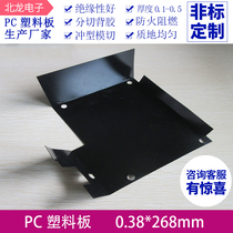 PC黑色硬片塑料板 印刷胶片0.38mm片材 哑黑光白胶板 薄膜硬片