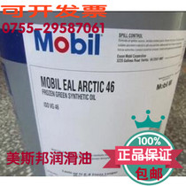 Mobil EAL Arctic SHC 46 美孚SHC46 环保冷冻机油美国进口 18.9L