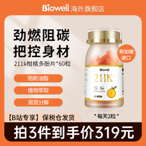 Biowell柑橘多酚211k新加坡进口碳水糖淀粉阻断剂膳食纤维餐R