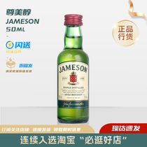 爱尔兰原瓶进口Jameson占美神尊美醇威士忌50ML玻璃瓶小洋酒版