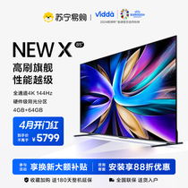 【21】海信Vidda NEW X85英寸144Hz高刷网络智能家用电视机新款75