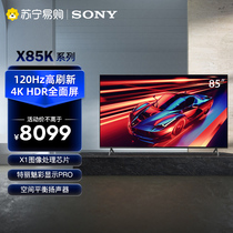 自营/索尼(SONY)KD-85X85K 85英寸液晶120Hz电视机官方旗舰店3070