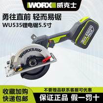 威克士锂电圆锯WU535/279无刷木工锯5寸手提锯圆盘充电式worx电锯