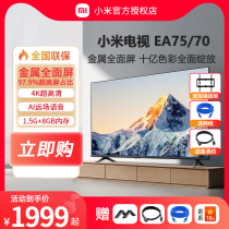 Xiaomi/小米电视EA70/EA75英寸4K超高清智能远场语音智能电视机65