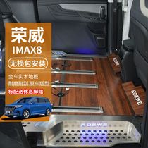 适用于荣威EVimax8用木地板脚垫实木商务车内饰改装荣威IMAX8脚垫