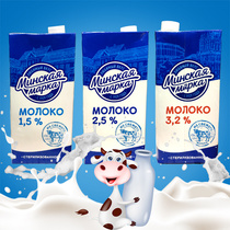 白俄罗斯进口纯牛奶1.5%2.5%3.2%脱脂全脂牛奶成人儿童学生1升