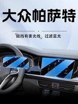 24款大众新帕萨特汽车中控屏幕导航钢化膜仪表保护膜改装车内饰品