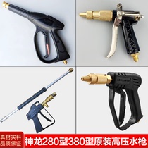 上海神龙280型380型高压清洗机洗车机刷车泵铜头水枪喷头