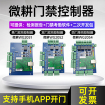 微耕门禁控制器控制板系统单门控主板联网WG2052双门四门WG2051