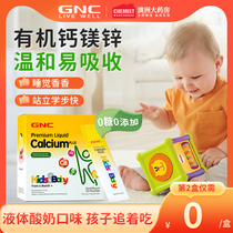 GNC健安喜儿童钙镁锌吸溜钙补锌柠檬酸钙宝宝液体钙婴幼儿维生素