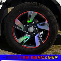 宝骏310W轮胎钢圈贴纸轮胎遮划痕车贴 宝骏310W改装贴纸