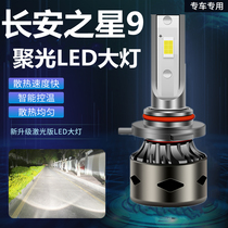 长安之星9专用汽车LED大灯超高亮近光灯远光灯泡H7强光改装配件