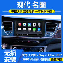 适用于12-16款现代名图中控显示屏大屏导航倒车影像一体机Carplay