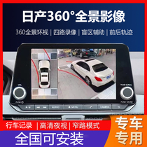 适用日产天籁轩逸骐达蓝鸟奇骏汽车360度全景影像系统原厂屏升级