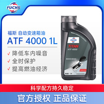 大富之家 Fuchs福斯TITAN  ATF 4000  自动变速箱油传动液助力油