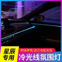 五菱凯捷星驰星辰专用车内改装饰用品大全led冷光线氛围灯导光条