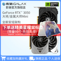 影驰 GeForce RTX 3050 8G 大将/金属大师MINI台式机电脑独立显卡