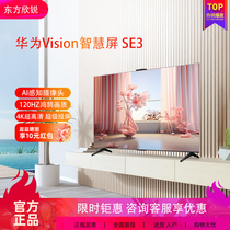 Huawei/华为 Vision SE3 55/65/75英寸 4K超清AI摄像头智能电视机