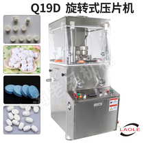 制药机械药片机 Q19D维生素含片旋转式压片机 工业盐全自动制片机