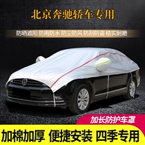 北京奔驰C级/C级混合动力汽车半罩防晒防尘加厚防雨半身防霜车罩