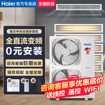 海尔4匹中央空调一拖四二三五家用全直流一级能效变频冷暖多联机