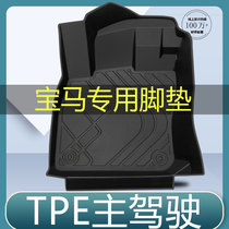 TPE适用于宝马iX3 X1 3系320li 5系汽车脚垫防主驾驶副驾驶单独