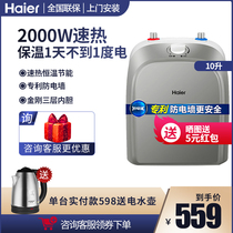 海尔小厨宝热水宝厨房家用速热10升储水式ES10U电热水器小型台下