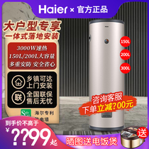 海尔电热水器200升300竖立式150l落地商用理发店大容量储水式家用