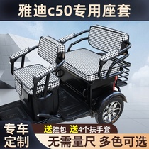 适用雅迪c50座套三轮车专用四季座位套车座套休闲通用全包透气罩