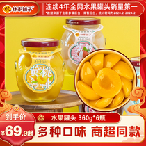 林家铺子黄桃罐头水果罐头荔枝橘子桃罐头黄桃玻璃瓶罐头正品整箱