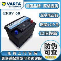 瓦尔塔蓄电池EFB启停系列思域朗逸缤智冠道十代雅阁60AH汽车电瓶