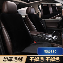 宝骏530汽车坐垫冬季通用座套女毛绒座椅套毛绒2021新款20座垫